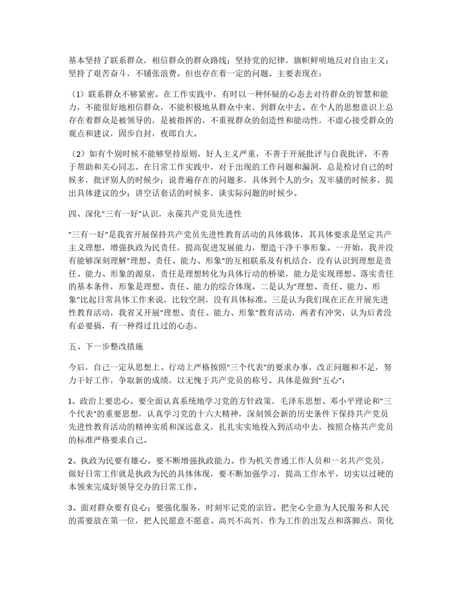 党性分析报告(全国通用版本&nbsp;范文)_第2页