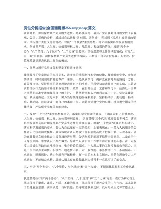 党性分析报告(全国通用版本&nbsp;范文)