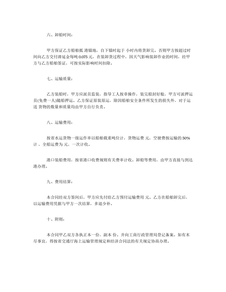 内河运输合同_第2页