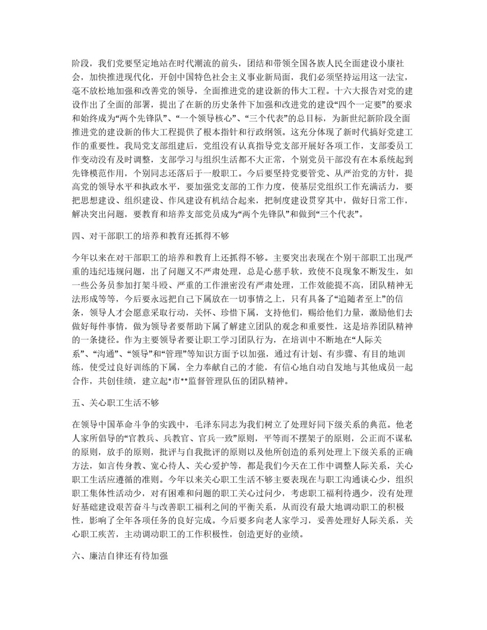 先进性教育民主生活会自我剖析材料_第2页