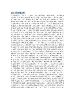 货运合同格式范本