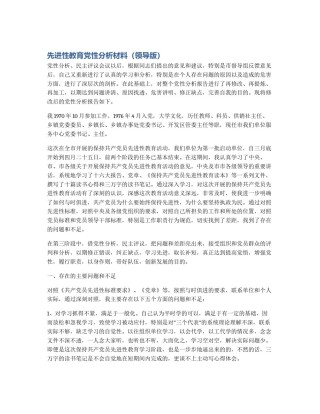先进性教育党性分析材料（领导版）