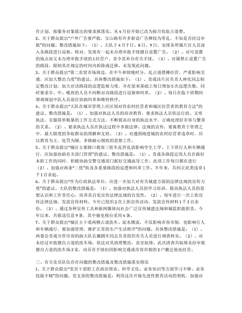 xx党支部开展先进性教育活动边学边改、边议边改情况小结_第2页