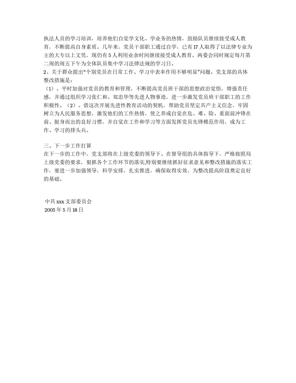 xx党支部开展先进性教育活动边学边改、边议边改情况小结_第3页
