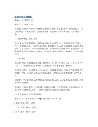 车辆汽车运输合同