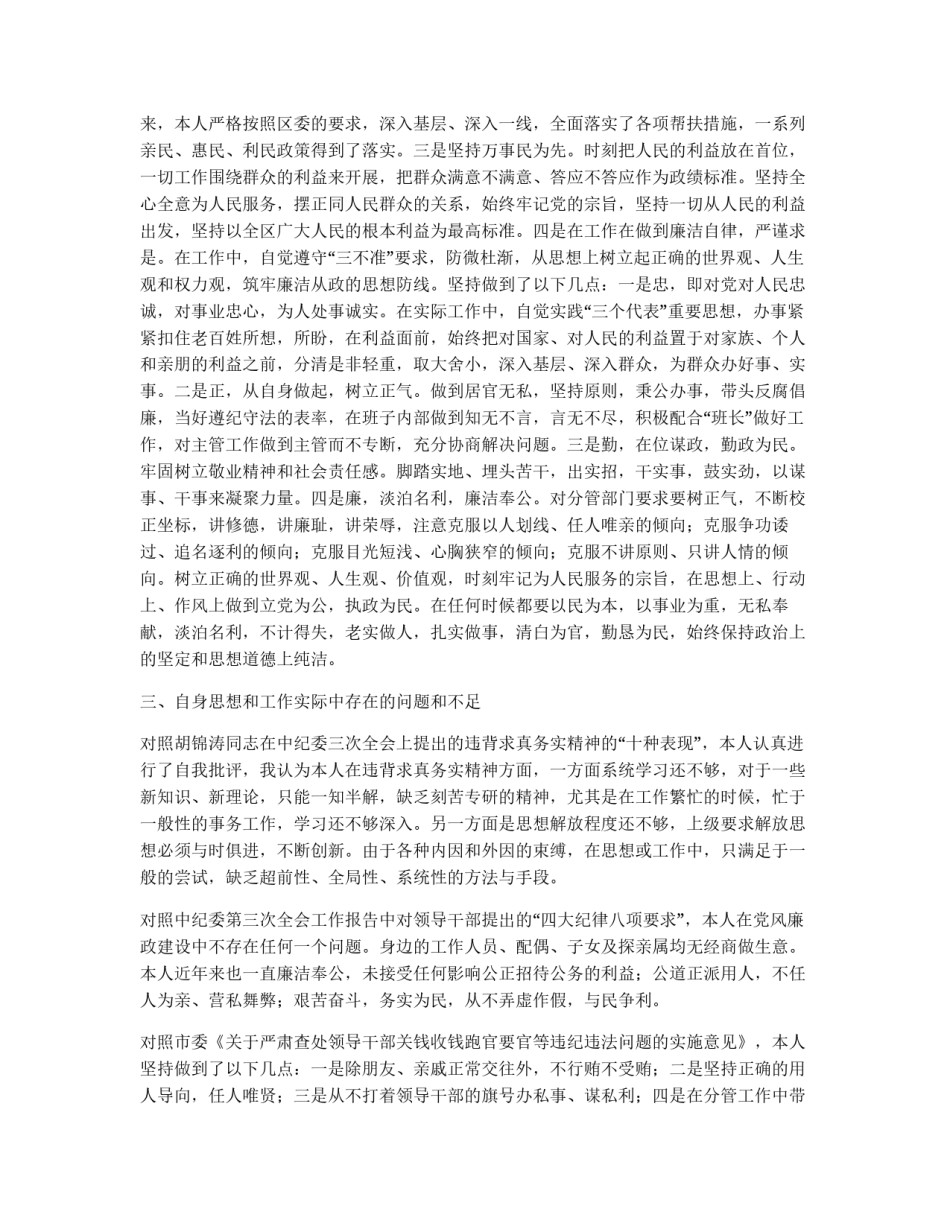 区委副书记民主生活会发言材料_第2页