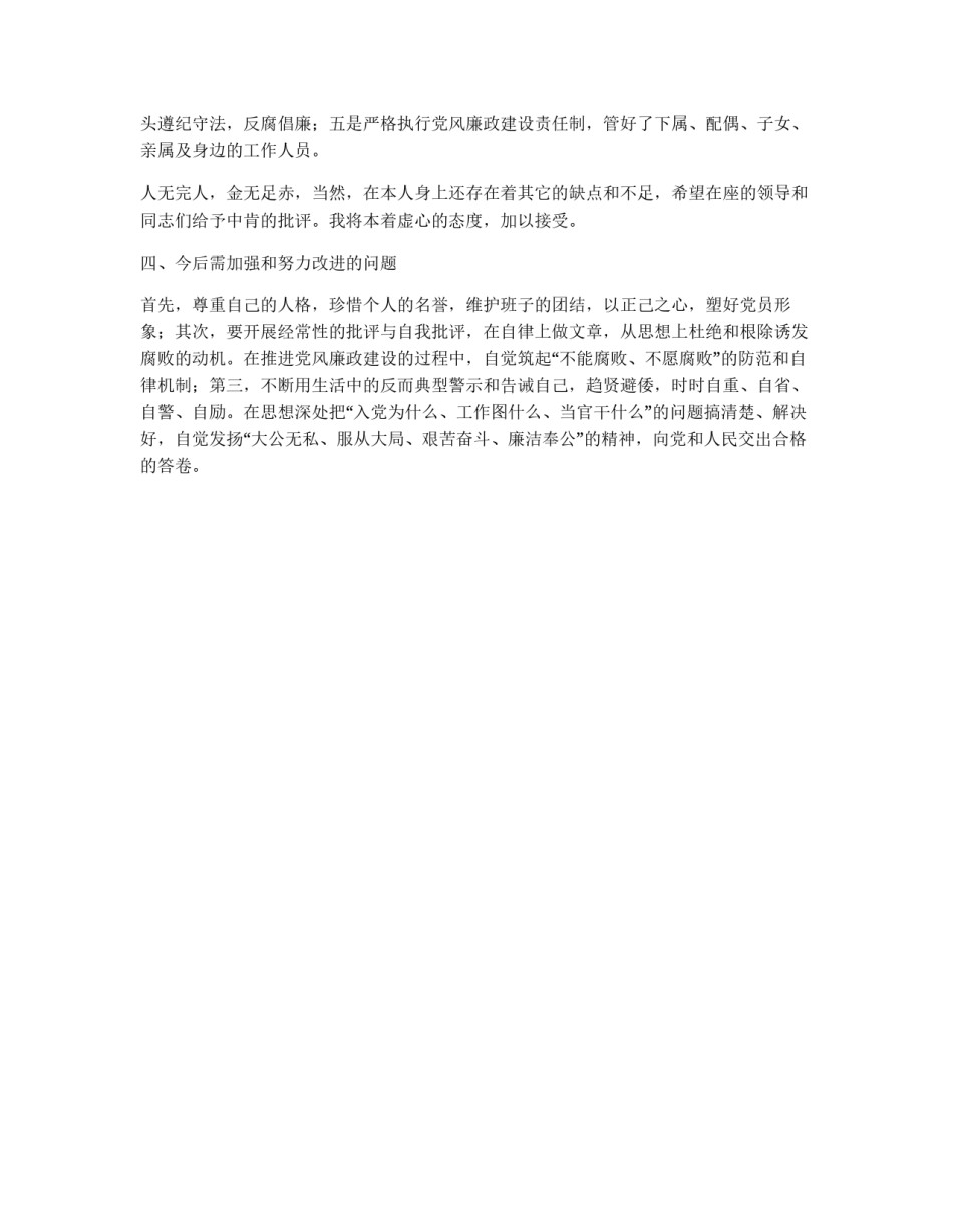 区委副书记民主生活会发言材料_第3页