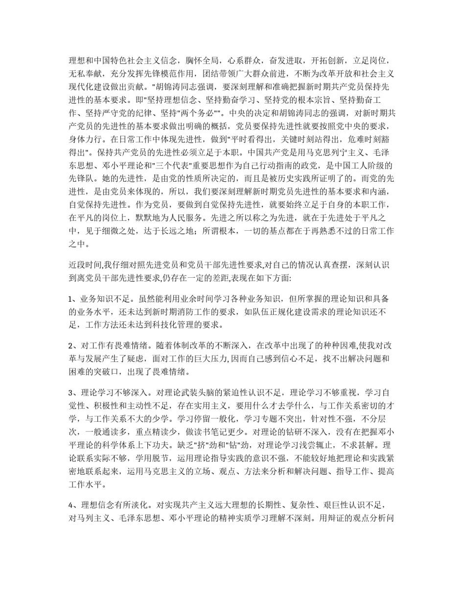 先进性教育党性分析材料(机关干部版)_第2页