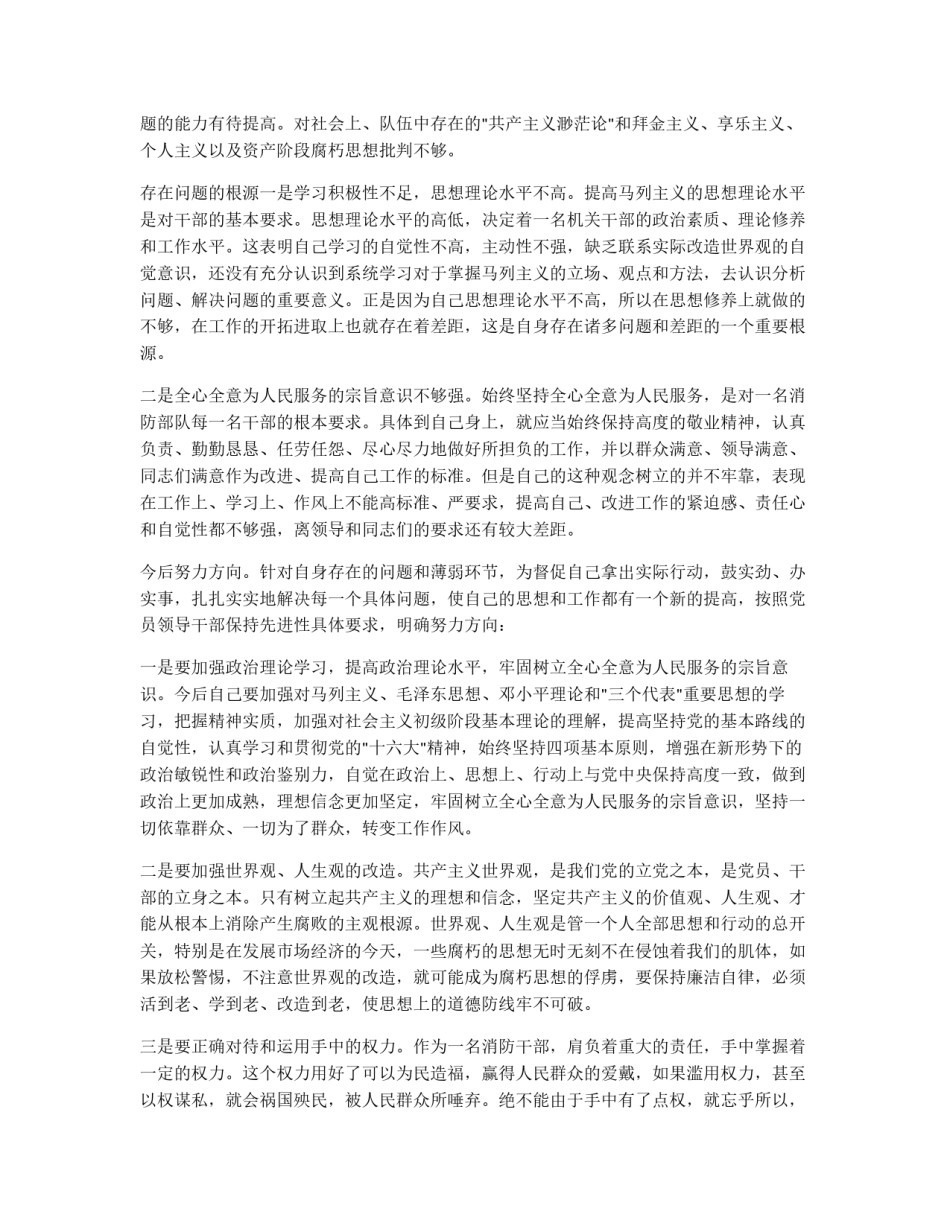先进性教育党性分析材料(机关干部版)_第3页