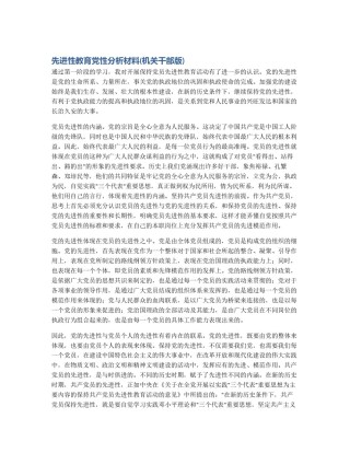 先进性教育党性分析材料(机关干部版)