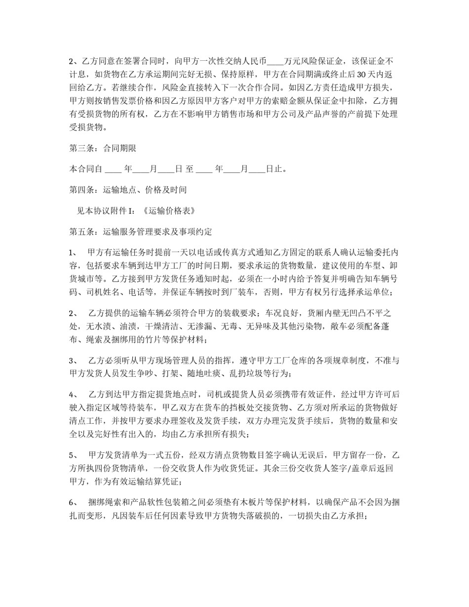 公路运输合同_第2页