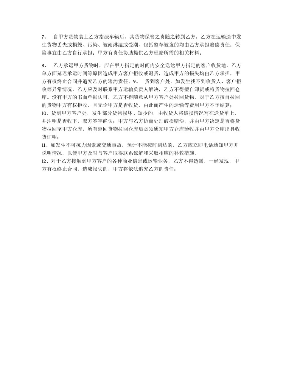 公路运输合同_第3页