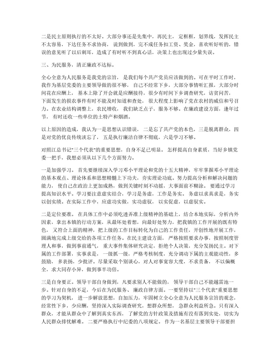 党性分析报告(镇府领导版)_第2页