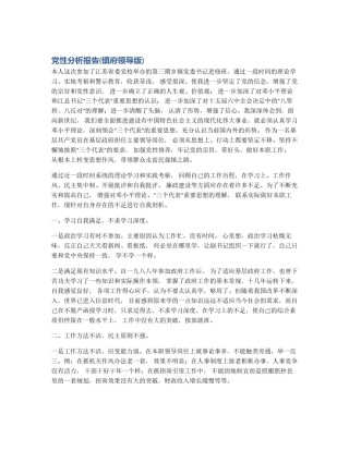 党性分析报告(镇府领导版)