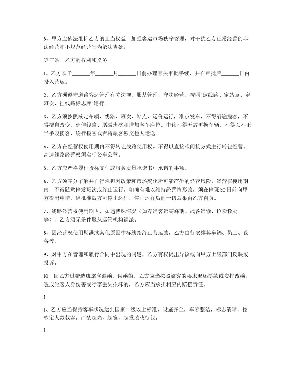 道路客运班线经营权使用合同_第2页
