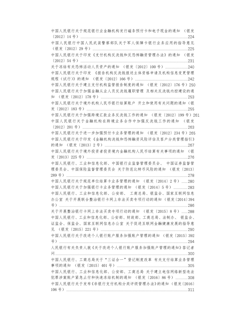 反洗钱文件汇编（2024年1月）.pdf_第3页