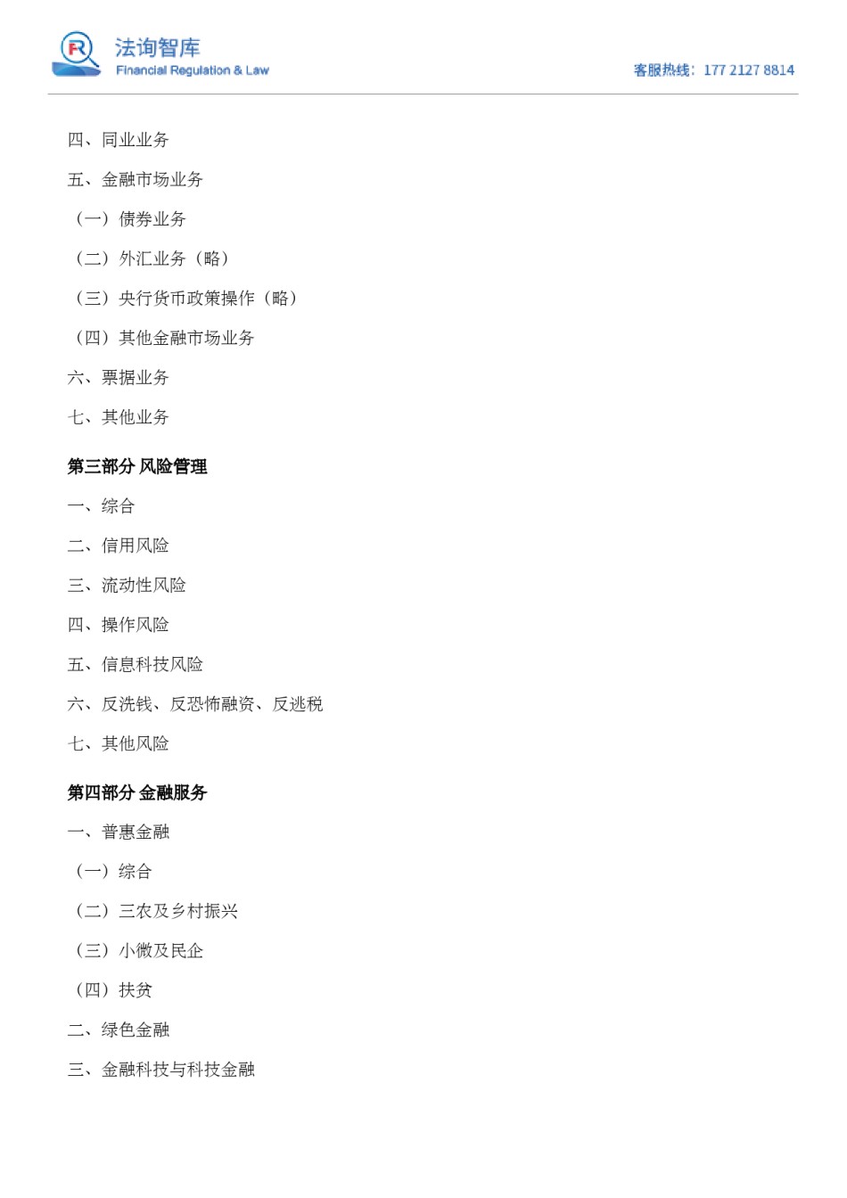 2024版！吐血整理银行业现行有效法规1692部！.pdf_第2页