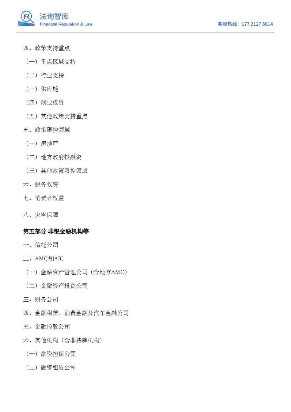 2024版！吐血整理银行业现行有效法规1692部！.pdf_第3页