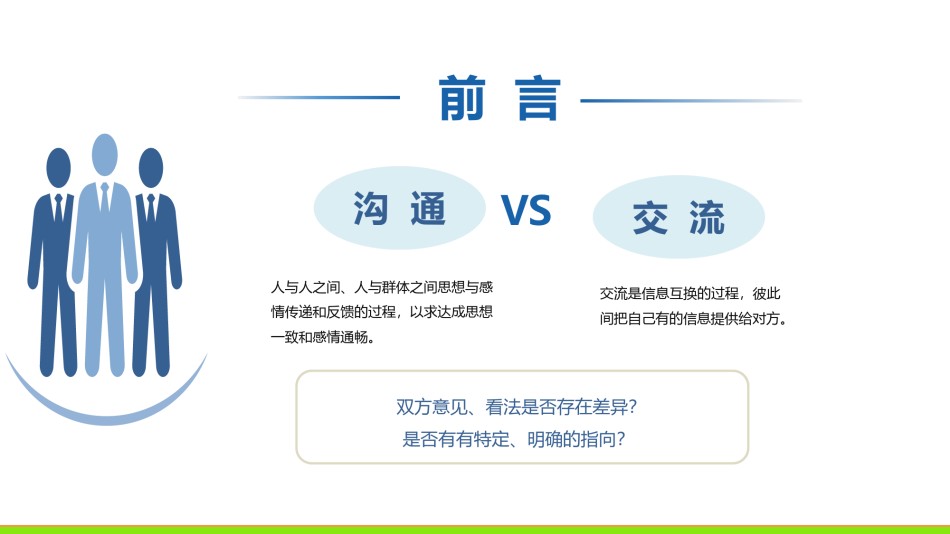 商业银行内部审计沟通与交流.pdf_第2页