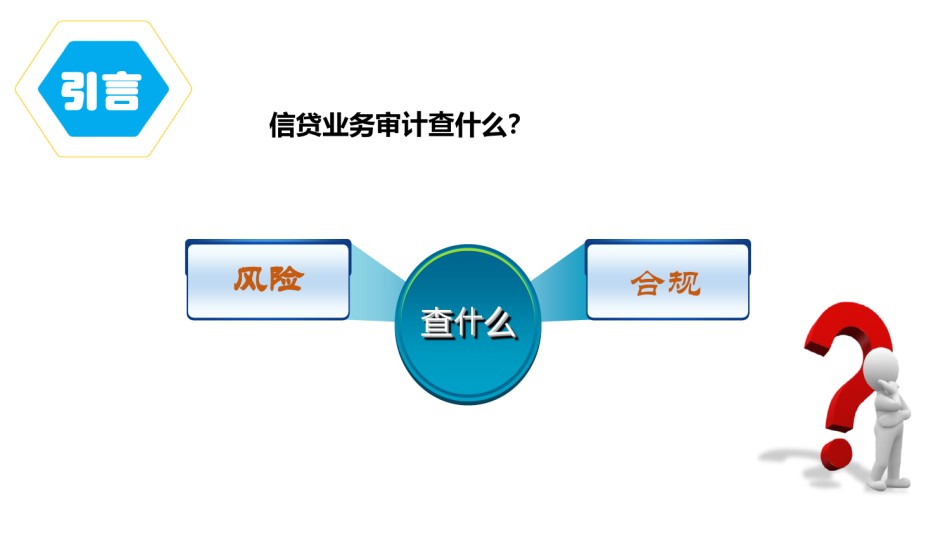 客户维度的信贷业务全面审计.pdf_第2页