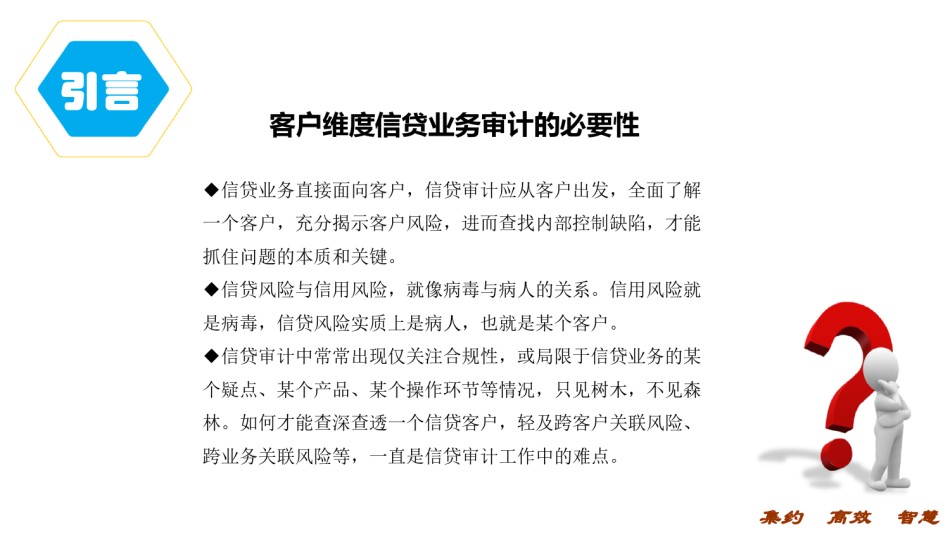 客户维度的信贷业务全面审计.pdf_第3页