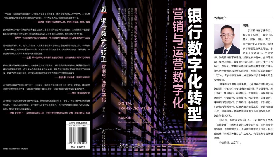 周承：（辽宁省邮储）零售银行数字化转型系统性解决方案及落地策略(1).pdf_第2页