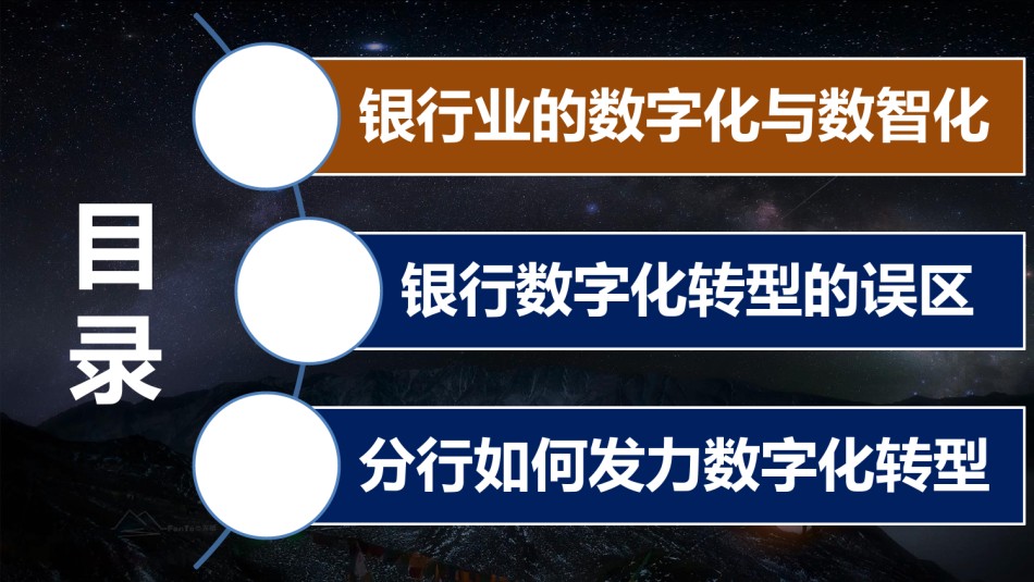 周承：（辽宁省邮储）零售银行数字化转型系统性解决方案及落地策略(1).pdf_第3页