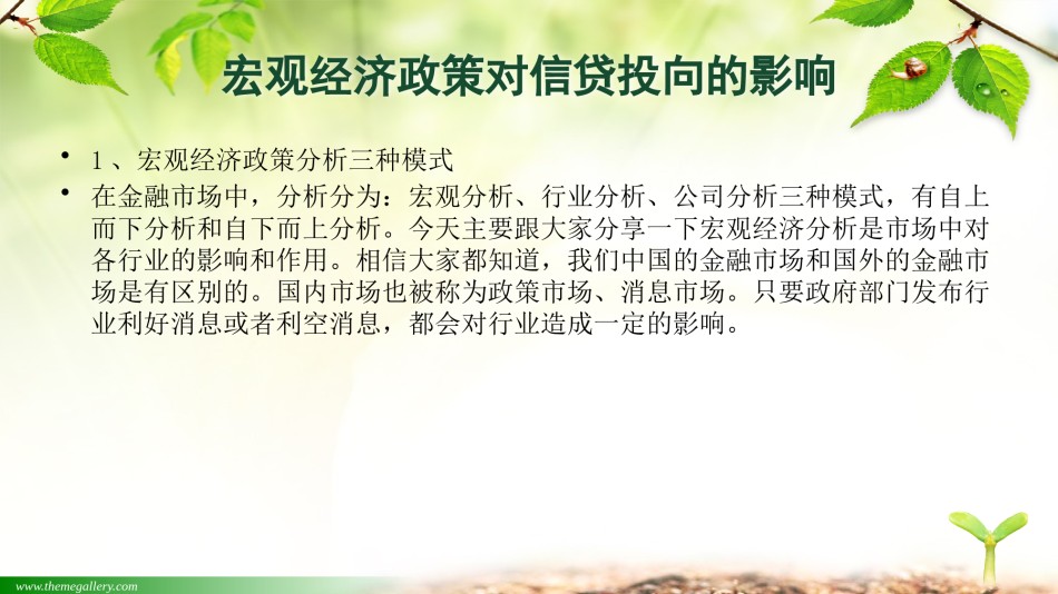 2024年信贷投向决策与行业分析(1).pptx_第2页