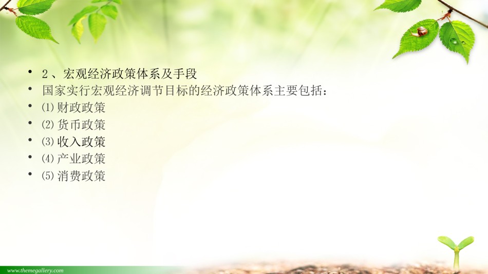 2024年信贷投向决策与行业分析(1).pptx_第3页