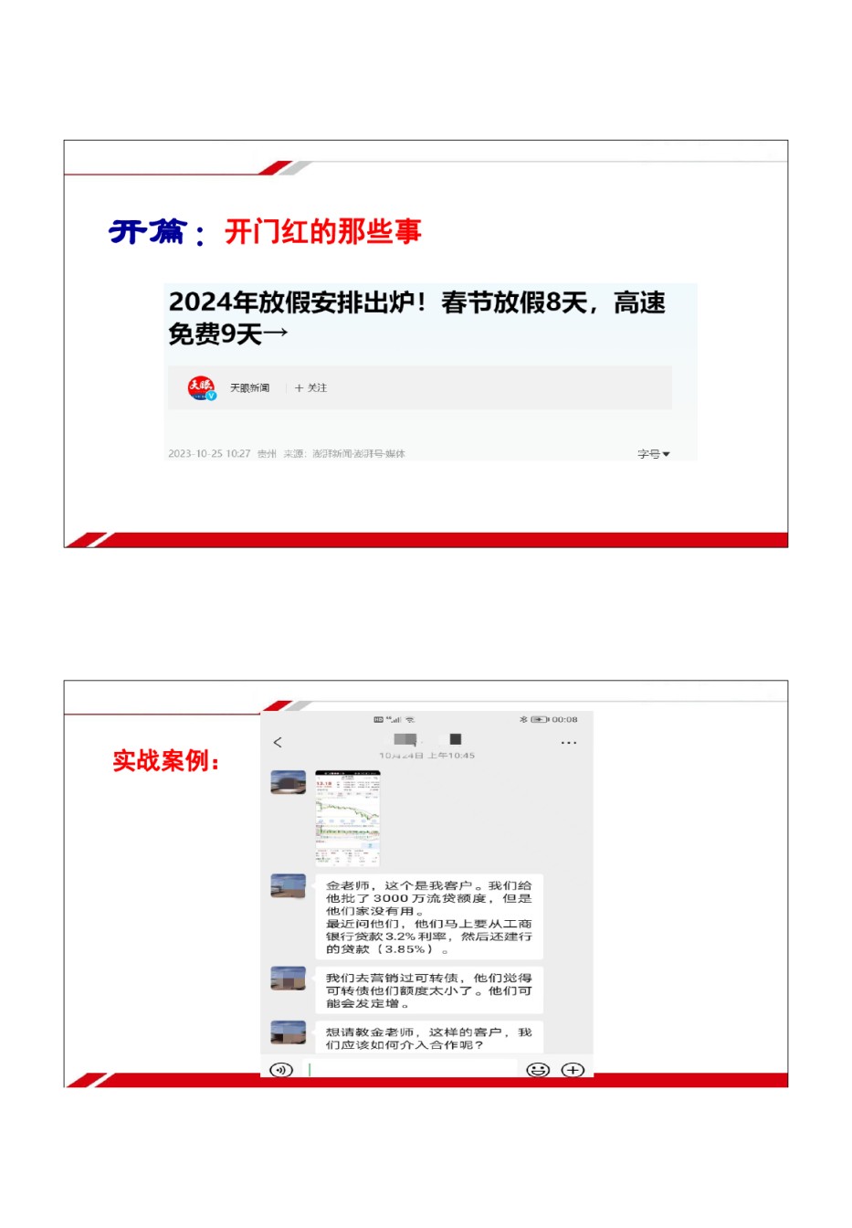 对公客户营销与需求挖掘新思维-学员版(5).pdf_第2页