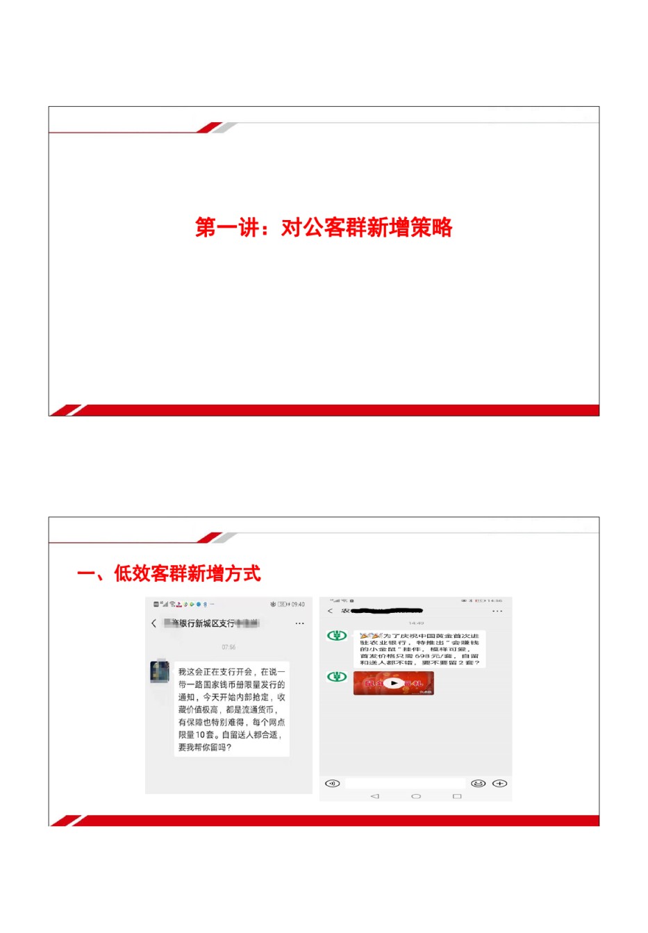对公客户营销与需求挖掘新思维-学员版(5).pdf_第3页
