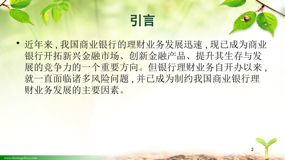 商业银行理财业务风险控制.pptx_第2页