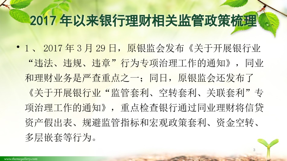 商业银行理财业务风险控制.pptx_第3页