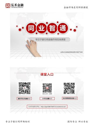 5、同业机构授信实务.pdf