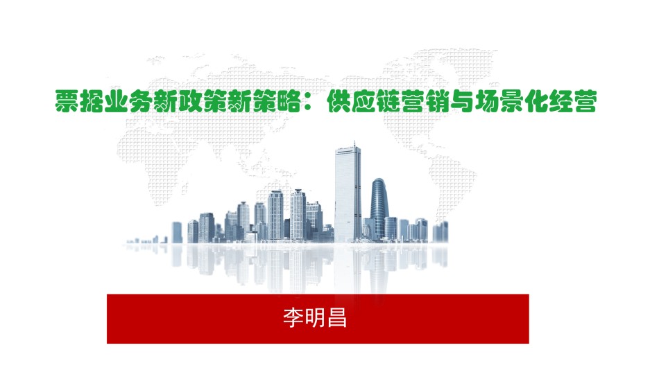票据业务1.pptx_第1页