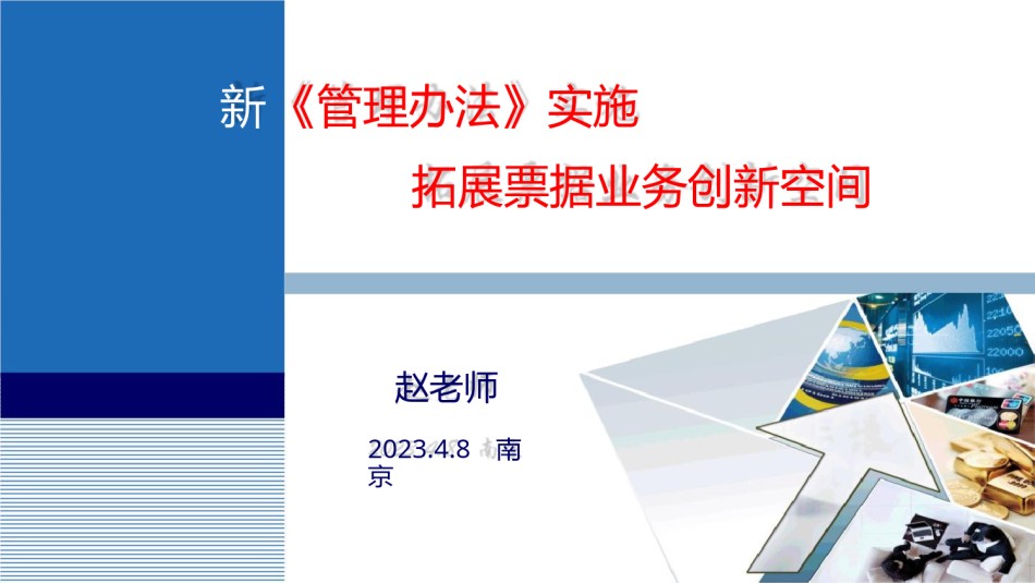 票据业务2.pptx_第1页