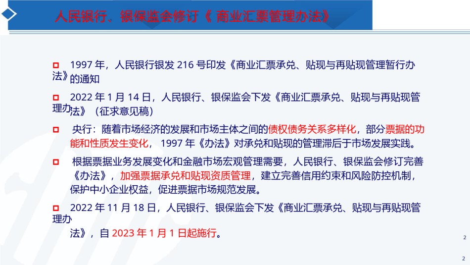 票据业务2.pptx_第2页