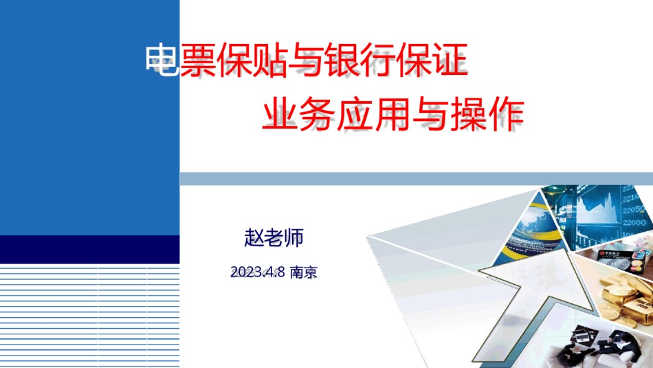 票据业务3.pptx_第1页
