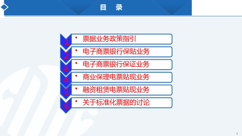 票据业务3.pptx_第2页