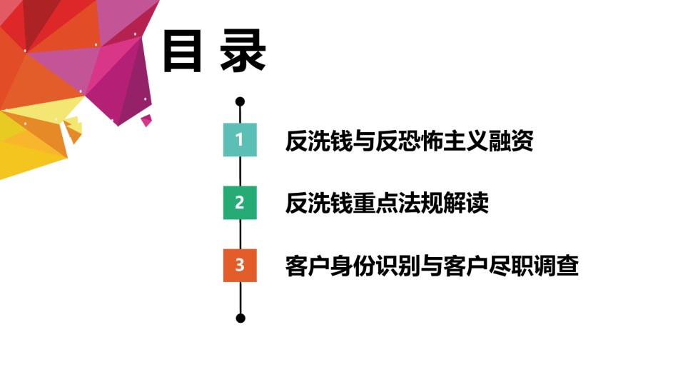 【学员笔记】新监管形势下商业银行洗钱风险管理(2)(2).pdf_第3页