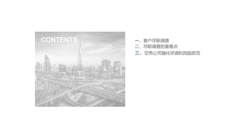 受益所有人识别-1115.pdf_第2页