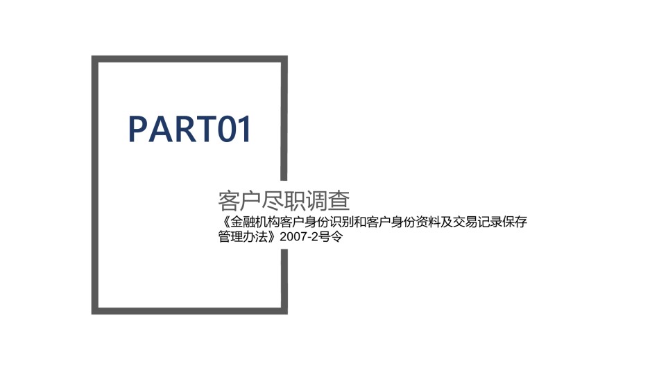 受益所有人识别-1115.pdf_第3页