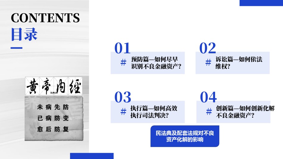 2第二天银行不良化解实务.pdf_第2页