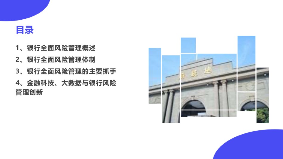 银行全面风险管理.pdf_第2页