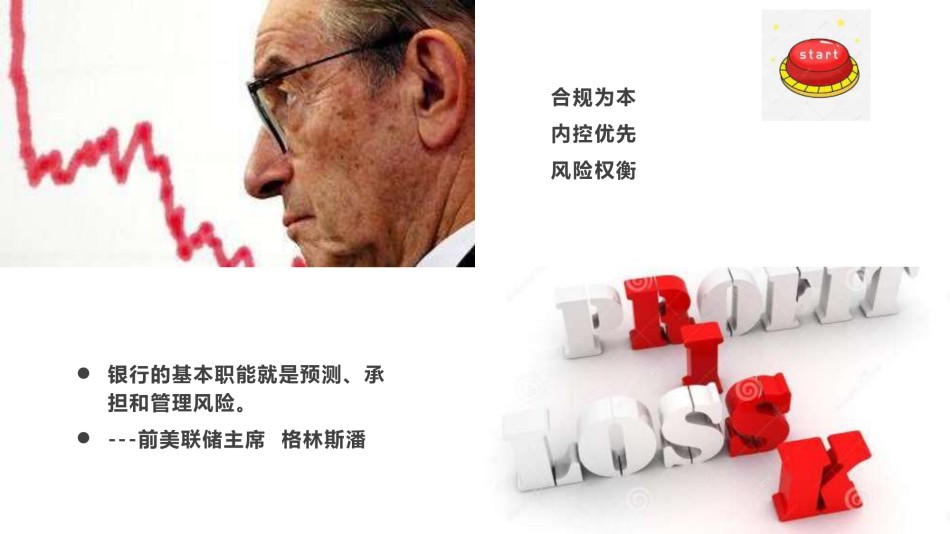 银行全面风险管理.pdf_第3页