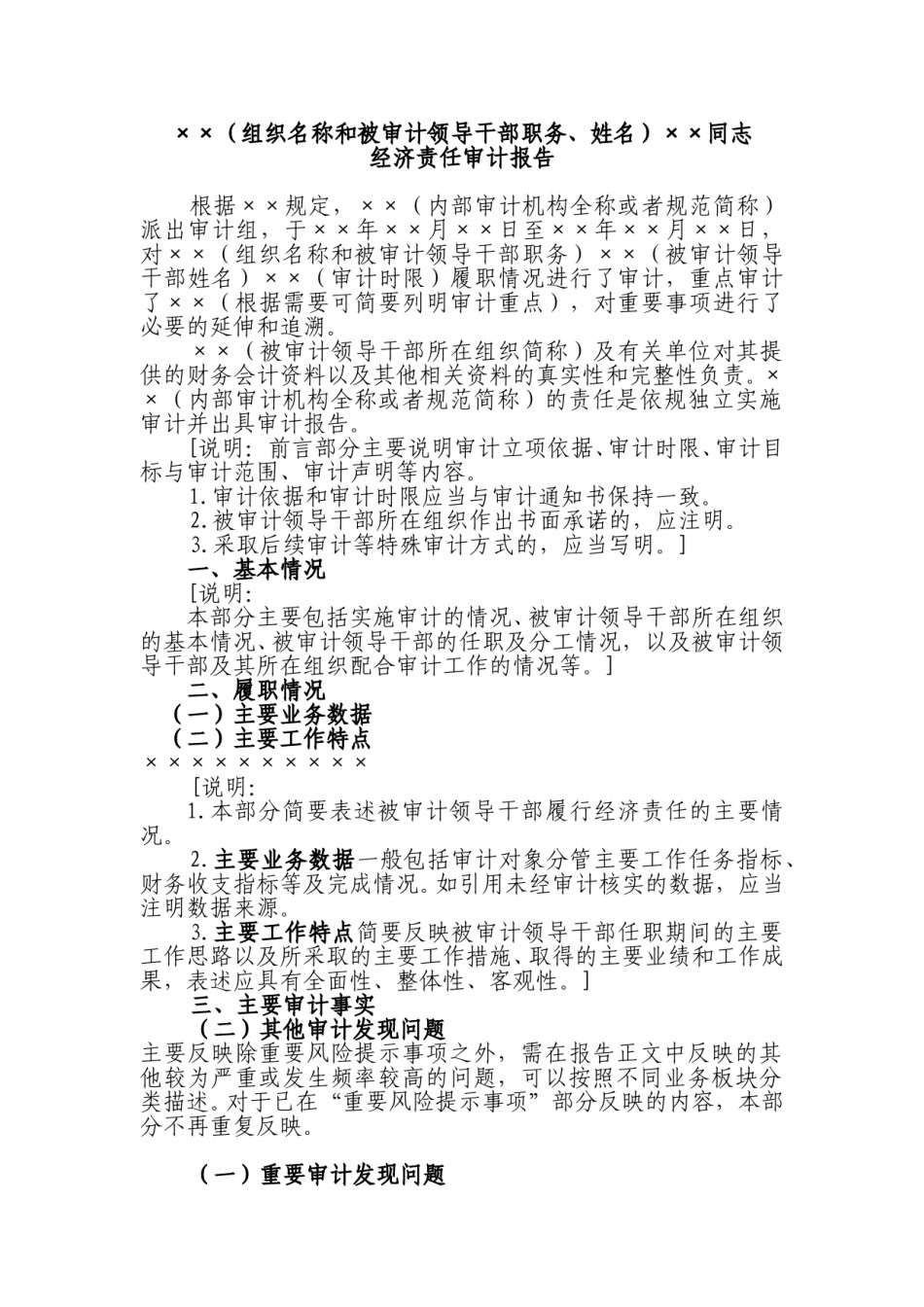 离任审计模板××(1).doc_第1页