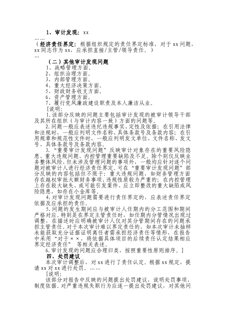离任审计模板××(1).doc_第2页