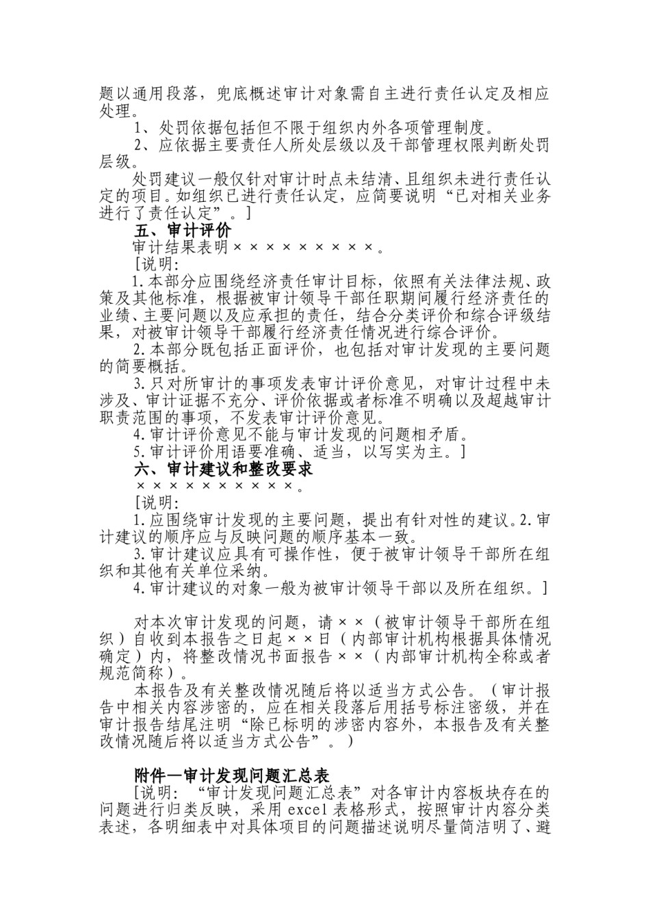 离任审计模板××(1).doc_第3页