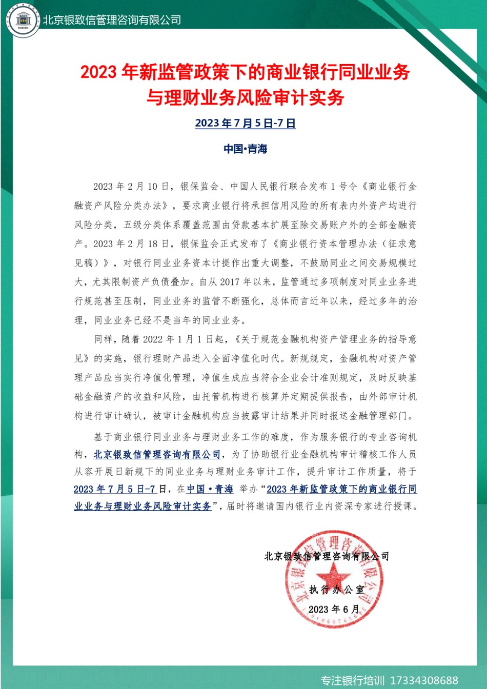 7月5-7日青海《同业业务与理财业务审计实务》刘悦.pdf_第1页