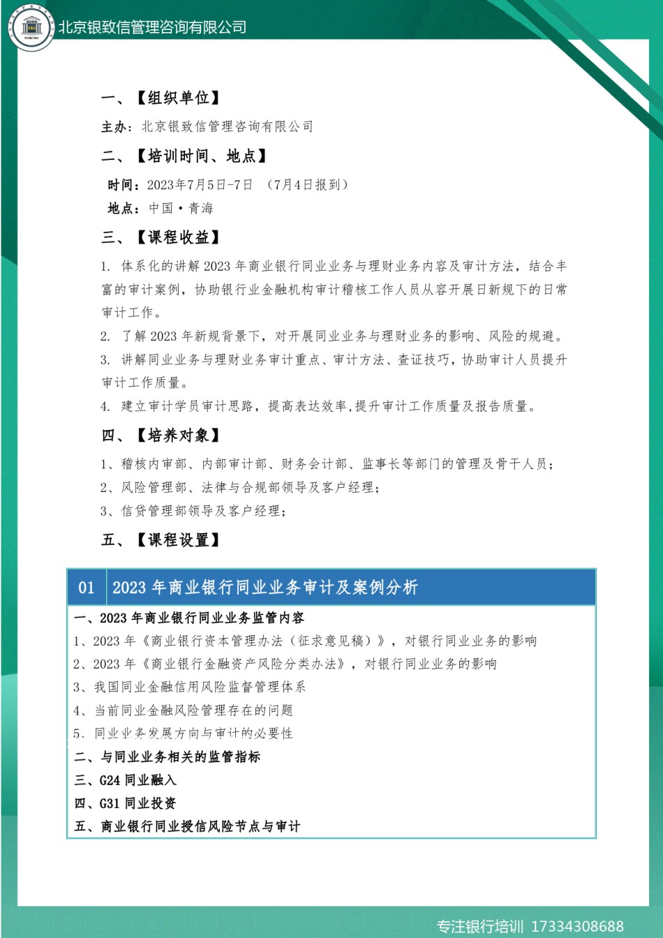 7月5-7日青海《同业业务与理财业务审计实务》刘悦.pdf_第2页